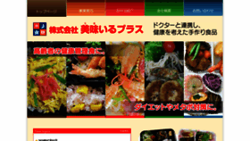 What Umairu-plus.jp website looked like in 2020 (3 years ago)