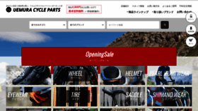What Uemura-cycle.com website looked like in 2020 (3 years ago)