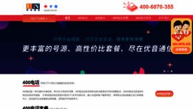 What Uin400.cn website looked like in 2020 (3 years ago)