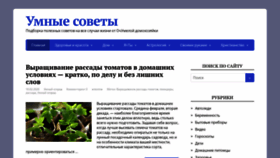 What Umnye-sovety.ru website looked like in 2020 (3 years ago)