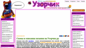 What Uzor4ik.ru website looked like in 2020 (3 years ago)