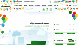 What Ufa.gruzovichkof.ru website looked like in 2020 (3 years ago)