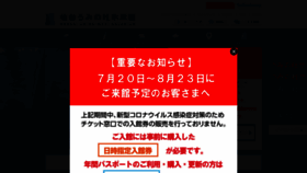 What Uminomori.jp website looked like in 2020 (3 years ago)