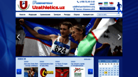 What Uzathletics.uz website looked like in 2020 (3 years ago)
