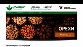 What Ukrspice.kiev.ua website looked like in 2020 (3 years ago)