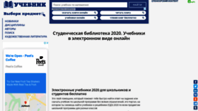 What Uchebnik.biz website looked like in 2020 (3 years ago)
