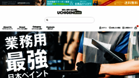 What Uchigen-base.com website looked like in 2020 (3 years ago)