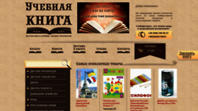 What Uchebnikniga.com website looked like in 2020 (3 years ago)