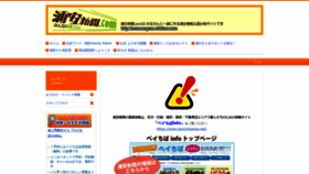 What Urayasu-shinbun.com website looked like in 2020 (5 years ago)