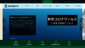 What U-bunkyo.ac.jp website looked like in 2020 (3 years ago)