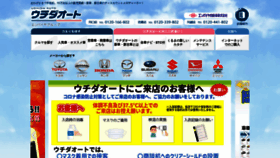 What Uchida-auto.co.jp website looked like in 2020 (3 years ago)