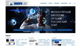 What Unipro.ru website looked like in 2020 (3 years ago)