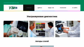What Uzi-clinics.ru website looked like in 2020 (3 years ago)