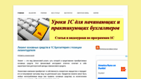 What Uroki1c.ru website looked like in 2020 (3 years ago)