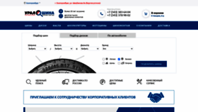 What Ural-shina.ru website looked like in 2020 (3 years ago)