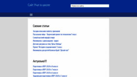 What Ucthat-v-skole.ru website looked like in 2020 (3 years ago)