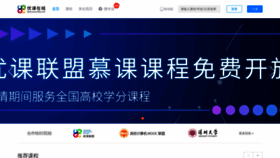 What Uooc.net.cn website looked like in 2020 (3 years ago)