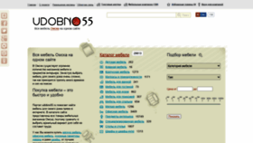 What Udobno55.ru website looked like in 2020 (3 years ago)