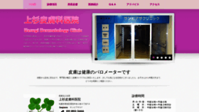 What Uesugi-hifuka.or.jp website looked like in 2020 (3 years ago)