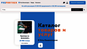 What Ustkamen.propartner.kz website looked like in 2020 (3 years ago)
