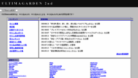 What Ultimagarden.net website looked like in 2020 (3 years ago)