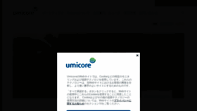 What Umicore.jp website looked like in 2020 (3 years ago)