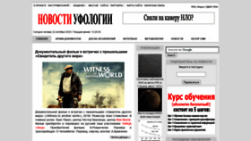 What Ufology-news.com website looked like in 2020 (3 years ago)