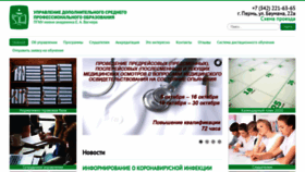 What Udspo.psma.ru website looked like in 2020 (3 years ago)