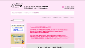 What Utatanestore.jp website looked like in 2020 (3 years ago)