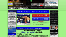 What Umvjapan.com website looked like in 2020 (3 years ago)