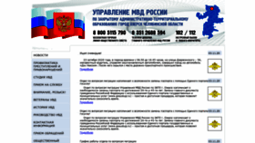 What Uvd.ozersk.ru website looked like in 2020 (4 years ago)