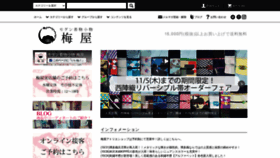 What Umeyakimono.com website looked like in 2020 (3 years ago)