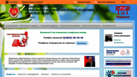 What Uszn032.ru website looked like in 2020 (3 years ago)