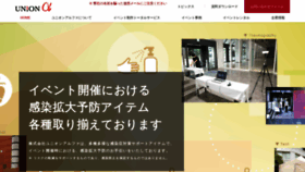 What Union-alpha.jp website looked like in 2020 (3 years ago)