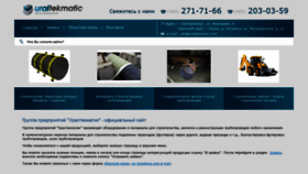 What Uraltekmatic.com website looked like in 2020 (3 years ago)