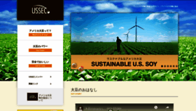 What Ussoybean.jp website looked like in 2020 (3 years ago)