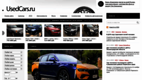 What Usedcars.ru website looked like in 2020 (3 years ago)