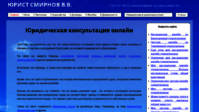 What Uristsmirnov.ru website looked like in 2020 (3 years ago)