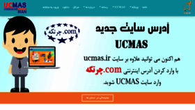 What Ucmas.ir website looked like in 2020 (3 years ago)