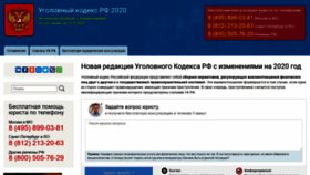 What Ukodeksrf.ru website looked like in 2020 (3 years ago)