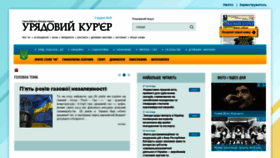 What Ukurier.gov.ua website looked like in 2020 (3 years ago)