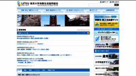 What Utcoop.or.jp website looked like in 2020 (3 years ago)
