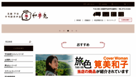 What Uji-wamuu.com website looked like in 2020 (3 years ago)