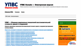What Upvs-online.ru website looked like in 2020 (3 years ago)