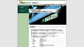 What Uenoekimae-clinic.jp website looked like in 2020 (3 years ago)