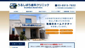 What Urushibara-dc.jp website looked like in 2020 (3 years ago)