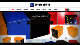 What Udns.kr website looked like in 2020 (3 years ago)