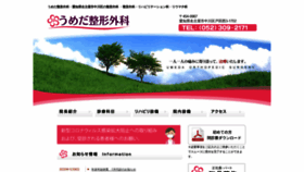 What Umeda-seikei.com website looked like in 2020 (3 years ago)
