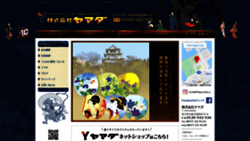 What Uchiwa-yamada.jp website looked like in 2020 (3 years ago)