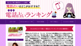 What Uranai-telephone.com website looked like in 2021 (3 years ago)